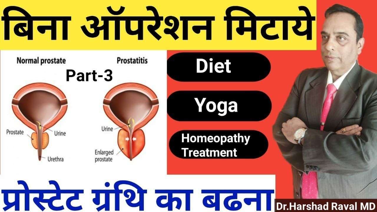 Pin on homeopathy treatment _Dr.Harshad Raval MD